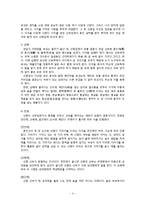 민속문화 체험학습 보고서(전통혼례)-4