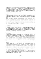 민속문화 체험학습 보고서(전통혼례)-5