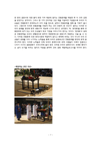 민속문화 체험학습 보고서(전통혼례)-7