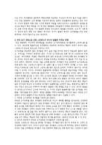 과잉 조기 교육으로 인한 스트레스가 유아의 발달에 미치는 영향에 대해 논하시오-2