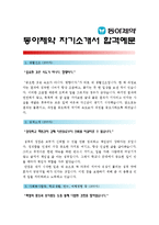 [2012 동아제약자기소개서]-1