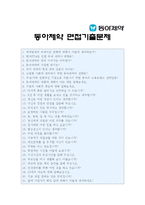 [2012 동아제약자기소개서]-3