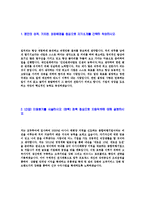 [모두투어-공개채용자기소개서]-3