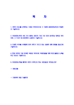 [아모레퍼시픽-신입사원공채자기소개서]-2