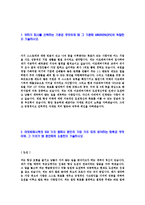 [아모레퍼시픽-신입사원공채자기소개서]-3