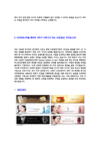 [아모레퍼시픽-신입사원공채자기소개서]-5