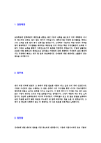 [아모텍-신입공채합격자기소개서]-3