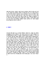 [아모텍-신입공채합격자기소개서]-4