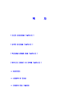 [해커스교육그룹-신입사원자기소개서]-2
