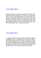 [해커스교육그룹-신입사원자기소개서]-3