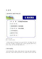 관광창업론4공통)관광창업론제1강강의내용과교재14page창업할관광기업의사업계획서작성0k-2