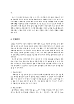 관광창업론4공통)관광창업론제1강강의내용과교재14page창업할관광기업의사업계획서작성0k-4