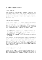 외국의 사회복지행정의 역사(영국,미국,일본)-2
