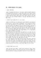 외국의 사회복지행정의 역사(영국,미국,일본)-10