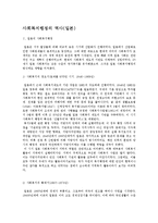 사회복지행정의 역사(일본)-1