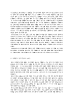 사회복지행정의 역사(일본)-2