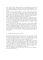 사회복지행정의 역사(일본)-3