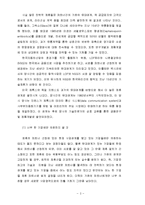 [전략적 제휴] 성공적인 전략적 제휴를 위한 파트너 선정 기준과 사례-3