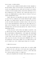 [전략적 제휴] 성공적인 전략적 제휴를 위한 파트너 선정 기준과 사례-9