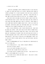 [전략적 제휴] 성공적인 전략적 제휴를 위한 파트너 선정 기준과 사례-11