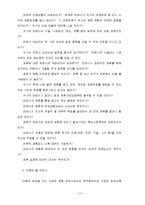 [전략적 제휴] 성공적인 전략적 제휴를 위한 파트너 선정 기준과 사례-12