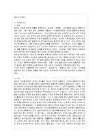 [방통대 경제학과 2학년 경제사상과 이론 C형] 데이비드 리카도의 차액지대에 대하여 논술하라-4