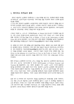 경제사상과이론2E)데이비드 리카도의 생애와 그의 경제사상에 대하여 논술하라0k-2