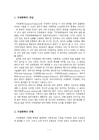 가정폭력 대처의 문제점과 가정폭력 예방을 위한 실천방안-2