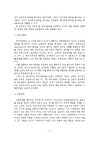 가정폭력 대처의 문제점과 가정폭력 예방을 위한 실천방안-3