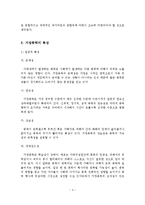가정폭력 대처의 문제점과 가정폭력 예방을 위한 실천방안-5