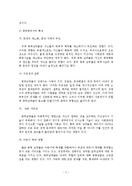 가정폭력 대처의 문제점과 가정폭력 예방을 위한 실천방안-6
