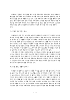 가정폭력 대처의 문제점과 가정폭력 예방을 위한 실천방안-8
