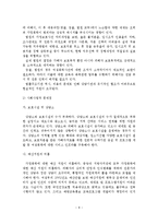 가정폭력 대처의 문제점과 가정폭력 예방을 위한 실천방안-9