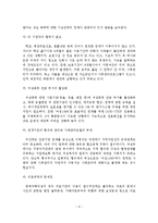가정폭력 대처의 문제점과 가정폭력 예방을 위한 실천방안-10