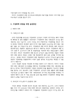가정폭력 대처의 문제점과 가정폭력 예방을 위한 실천방안-11