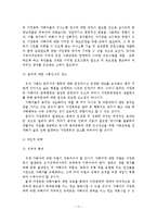 가정폭력 대처의 문제점과 가정폭력 예방을 위한 실천방안-12