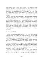 가정폭력 대처의 문제점과 가정폭력 예방을 위한 실천방안-13