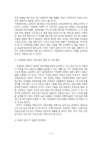 가정폭력 대처의 문제점과 가정폭력 예방을 위한 실천방안-15