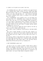 가정폭력 대처의 문제점과 가정폭력 예방을 위한 실천방안-16