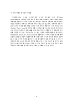 가정폭력 대처의 문제점과 가정폭력 예방을 위한 실천방안-17