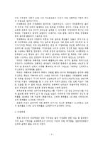 가정폭력의 문제점과 개선방안-3