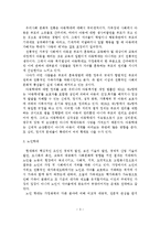 가정폭력의 문제점과 개선방안-4