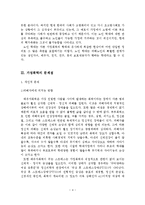 가정폭력의 문제점과 개선방안-5
