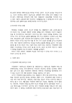 가정폭력의 문제점과 개선방안-6