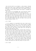 가정폭력의 문제점과 개선방안-12