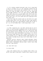가정폭력의 문제점과 개선방안-13