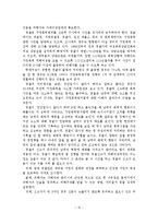 가정폭력의 문제점과 개선방안-16
