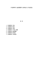 가정폭력의 발생현황과 문제점 및 개선방안-1