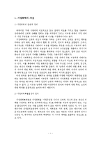 가정폭력의 발생현황과 문제점 및 개선방안-2