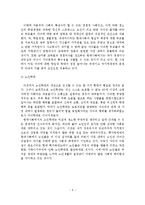 가정폭력의 발생현황과 문제점 및 개선방안-7